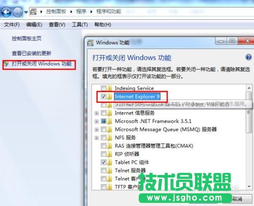 WIN7系統(tǒng)怎么卸載IE瀏覽器？IE瀏覽器怎么卸載？