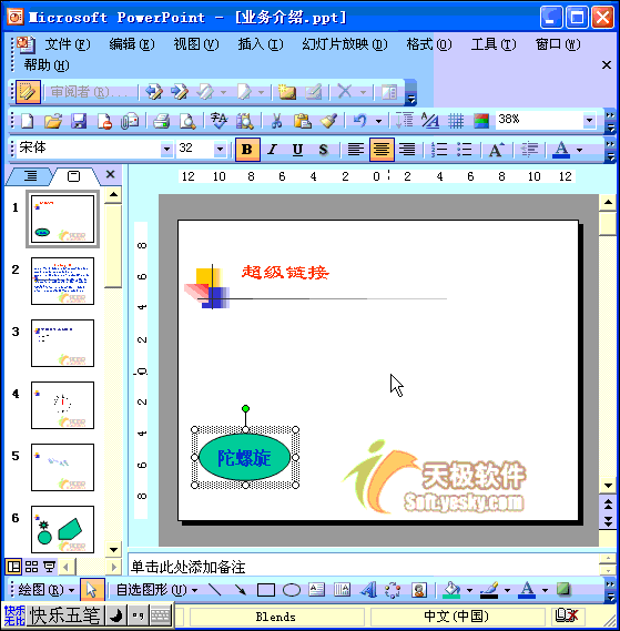 Powerpoint動(dòng)畫教程：設(shè)置超鏈接跳轉(zhuǎn) 三聯(lián)