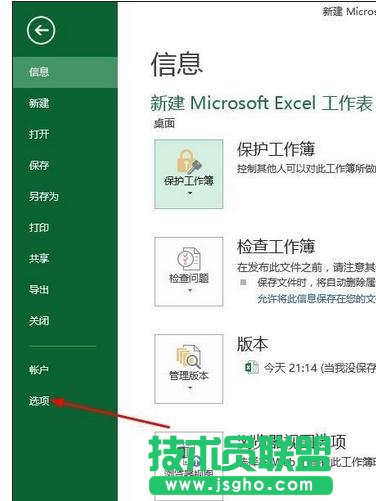 excel2013啟動特別慢怎么辦 三聯(lián)