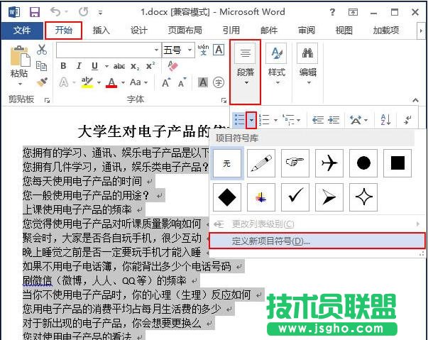 word2013如何制作漂亮的項目符號 三聯(lián)