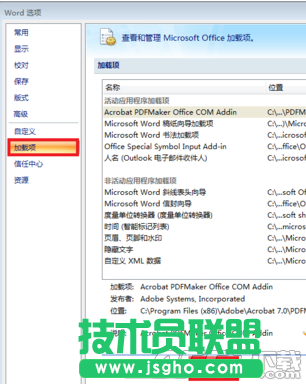 office 2007打開(kāi)文件慢怎么辦 office 2007打開(kāi)文件慢解決方法