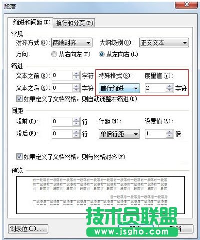 如何設(shè)置WPS文本首行自動縮進