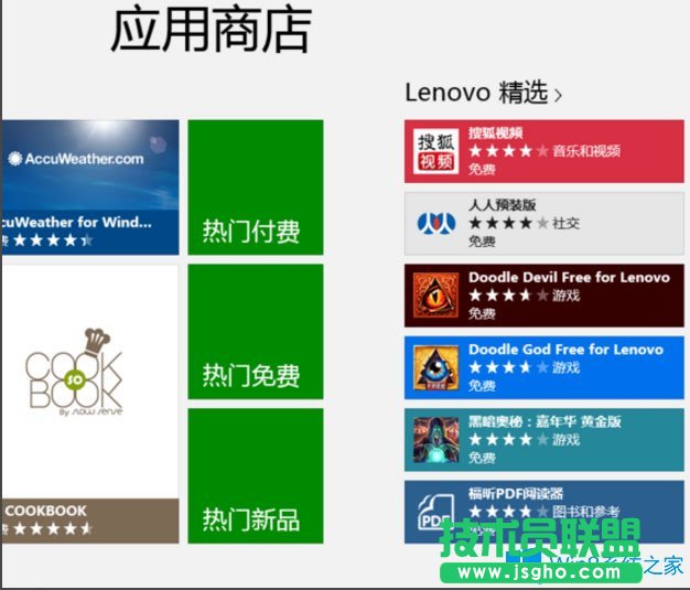 Win8應用商店如何安裝應用程序？
