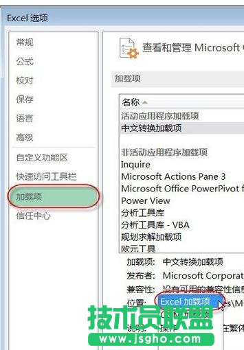excel2013如何添加加載項(xiàng)
