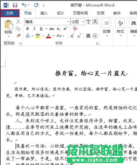 word2013如何設(shè)置檢查拼寫和語法 三聯(lián)