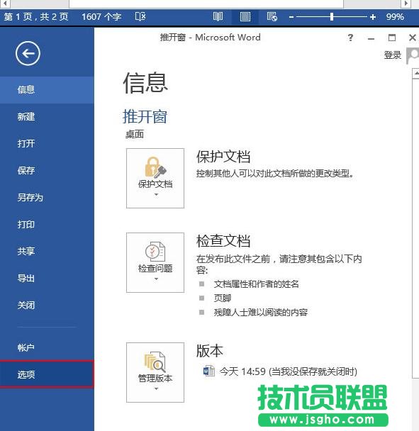 word2013如何設(shè)置檢查拼寫和語法