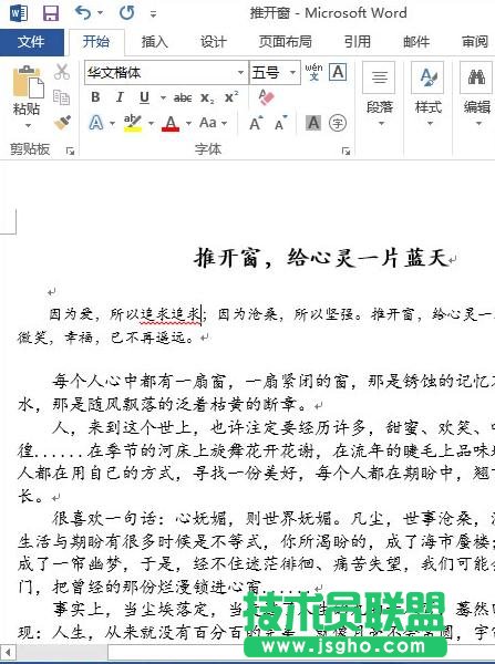 word2013如何設(shè)置檢查拼寫和語法
