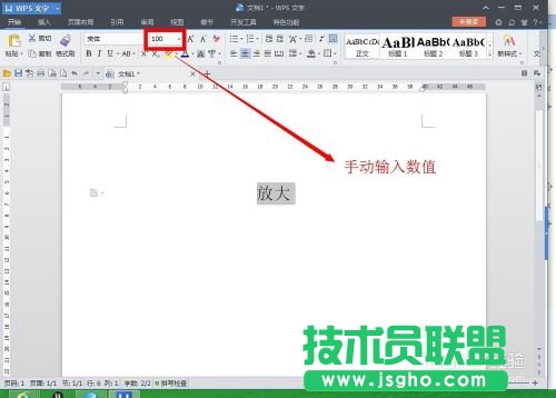 wps文字中的字體無(wú)法繼續(xù)放大的解決方法