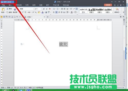 wps文字中的字體無(wú)法繼續(xù)放大的解決方法