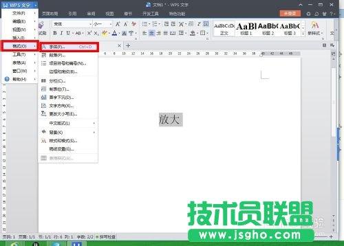 wps文字中的字體無(wú)法繼續(xù)放大的解決方法