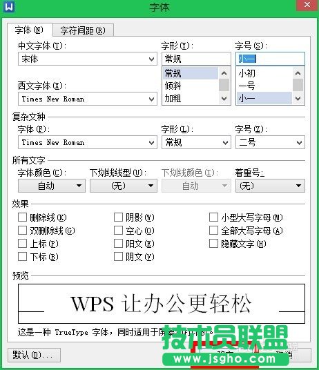 wps文字中的字體無(wú)法繼續(xù)放大的解決方法