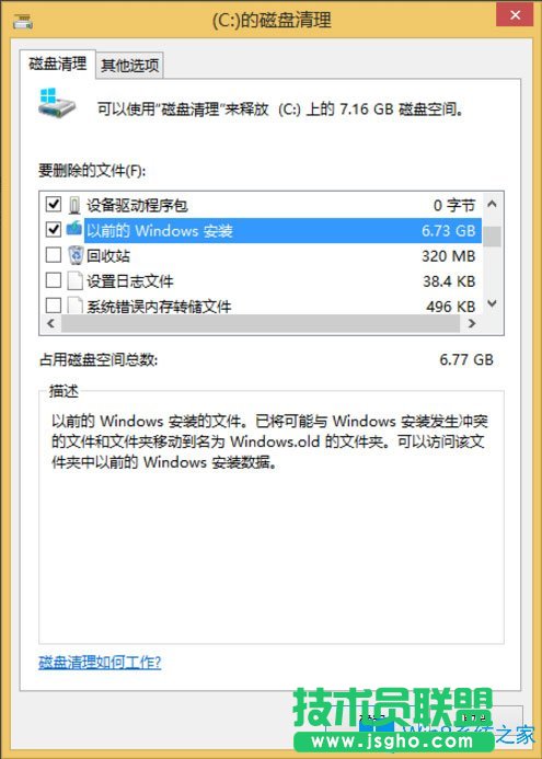 Win8系統(tǒng)怎么刪除Windows.old？Win8系統(tǒng)刪除Windows.old的方法