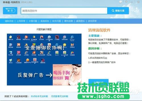 Win7電腦右下角彈出廣告如何解決？
