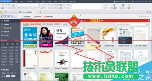 wps文檔漫游在哪里？怎樣設置wps默認啟動空白文檔或文檔漫游？  三聯