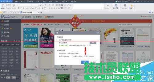 wps文檔漫游在哪里？怎樣設置wps默認啟動空白文檔或文檔漫游？