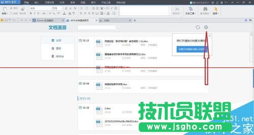 wps文檔漫游在哪里？怎樣設置wps默認啟動空白文檔或文檔漫游？