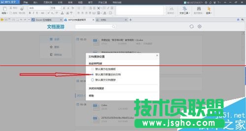 wps文檔漫游在哪里？怎樣設置wps默認啟動空白文檔或文檔漫游？