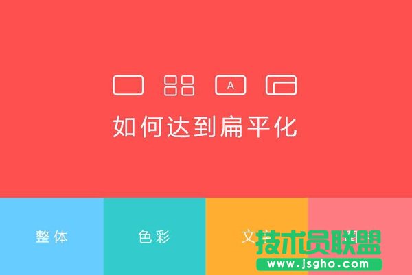 從零開(kāi)始教你打造優(yōu)秀的扁平化PPT
