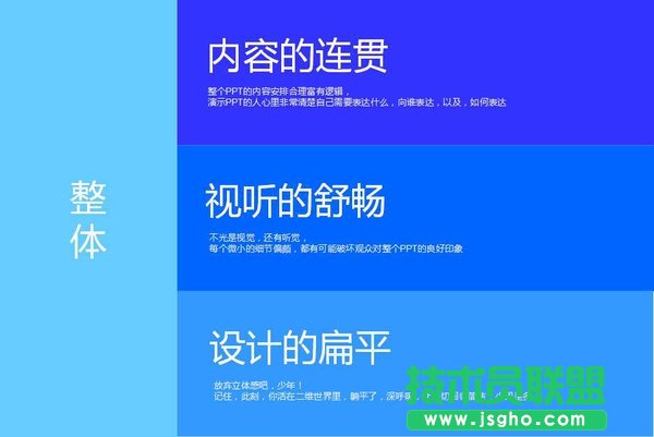 從零開(kāi)始教你打造優(yōu)秀的扁平化PPT
