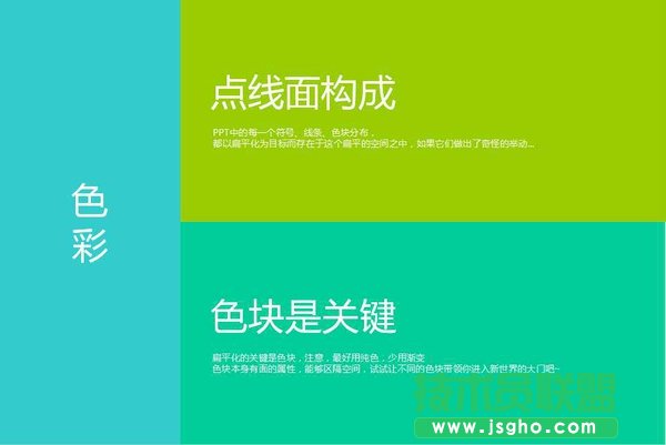從零開(kāi)始教你打造優(yōu)秀的扁平化PPT