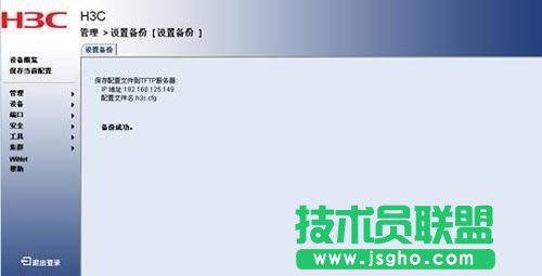 H3C交換機如何配置的備份與恢復 三聯(lián)