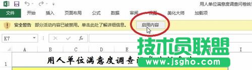 Office2003、2013的Excel如何設(shè)置宏安全性？