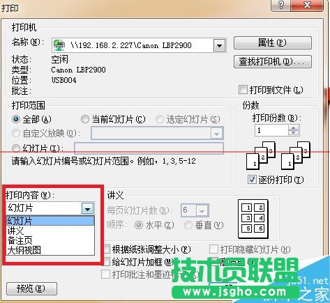 怎么設(shè)置ppt講義打印一頁(yè)分9格