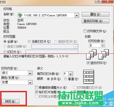 怎么設(shè)置ppt講義打印一頁(yè)分9格