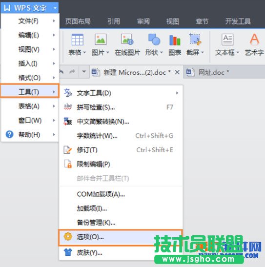 wps臨時退出文件怎么保存 wps自動備份設(shè)置教程