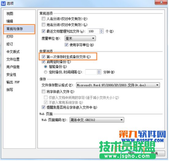 wps臨時退出文件怎么保存 wps自動備份設(shè)置教程