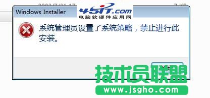 禁止進行此項安裝”Windows installer被禁用解決辦法 三聯(lián)