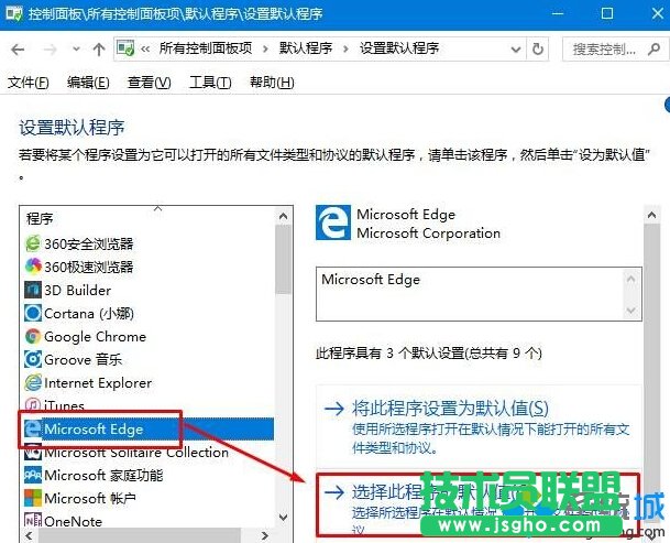 Win10默認(rèn)web瀏覽器設(shè)置找不到Edge選項(xiàng)的解決步驟4