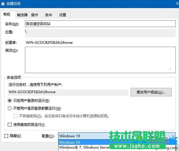 定時(shí)自動(dòng)清除設(shè)置步驟3
