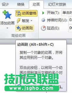 Powerpoint的動(dòng)畫(huà)刷是什么 三聯(lián)