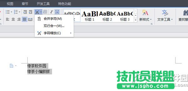wps雙行合一在哪？ 三聯(lián)