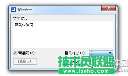 wps雙行合一在哪？怎么用？wps雙行合一使用方法2
