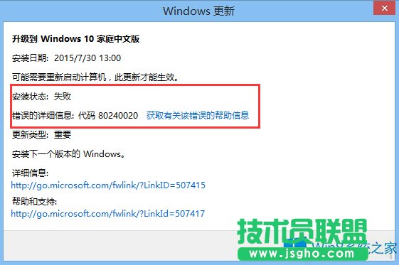 Win8升級Win10出現(xiàn)錯誤提示“錯誤代碼80240020”如何解決？