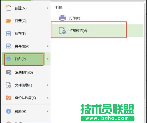 excle2013如何在打印預(yù)覽中調(diào)整表格的大小