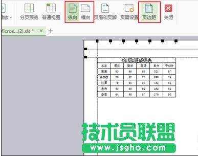 excle2013如何在打印預(yù)覽中調(diào)整表格的大小