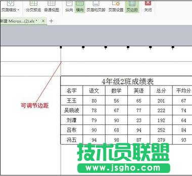 excle2013如何在打印預(yù)覽中調(diào)整表格的大小