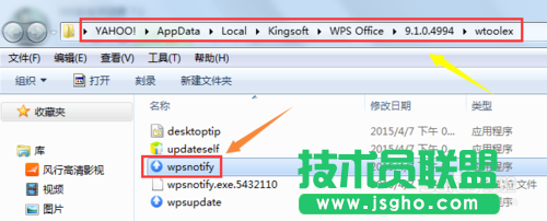 WPS熱點(diǎn)新聞彈窗永久取消