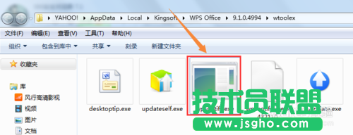 WPS熱點(diǎn)新聞彈窗永久取消