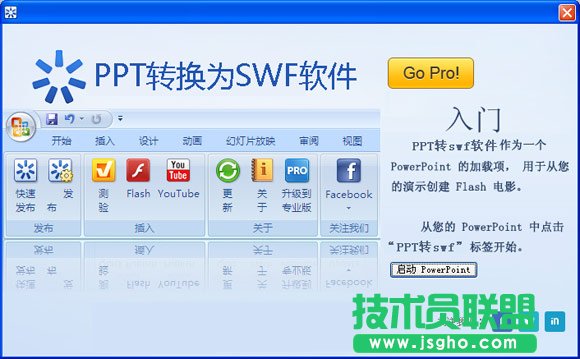 ppt幻燈片怎么轉(zhuǎn)換成swf格式文件