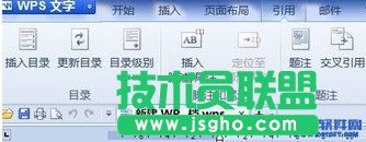 金山wps怎么自動(dòng)生成目錄？wps自動(dòng)生成目錄