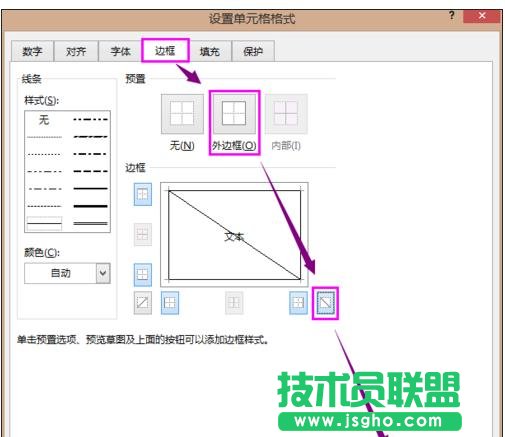 excel2013如何畫(huà)斜線表頭