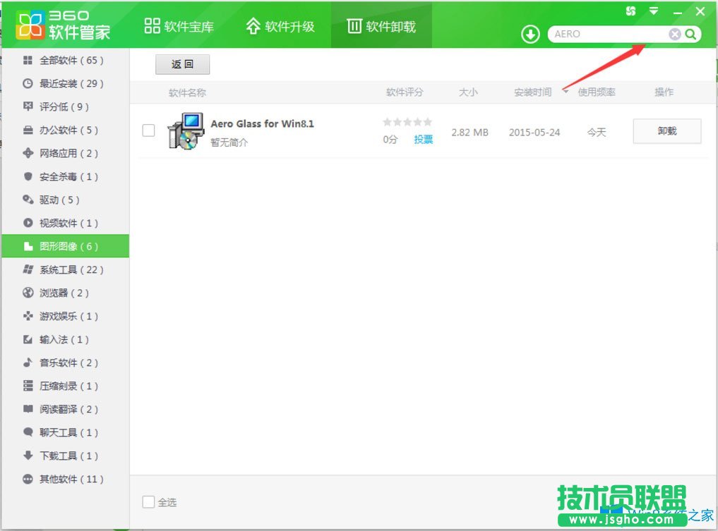 Win8系統(tǒng)如何卸載Aero Glass for Win8.1？