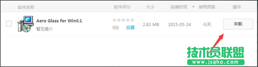 Win8系統(tǒng)如何卸載Aero Glass for Win8.1？