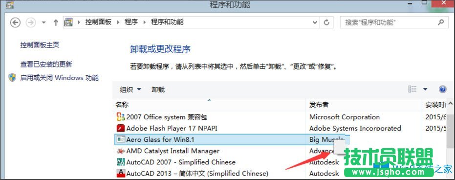 Win8系統(tǒng)如何卸載Aero Glass for Win8.1？
