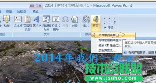 如何在幻燈片中插入多首音樂？