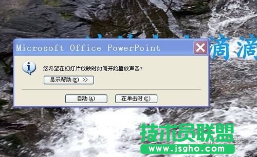 如何在幻燈片中插入多首音樂？